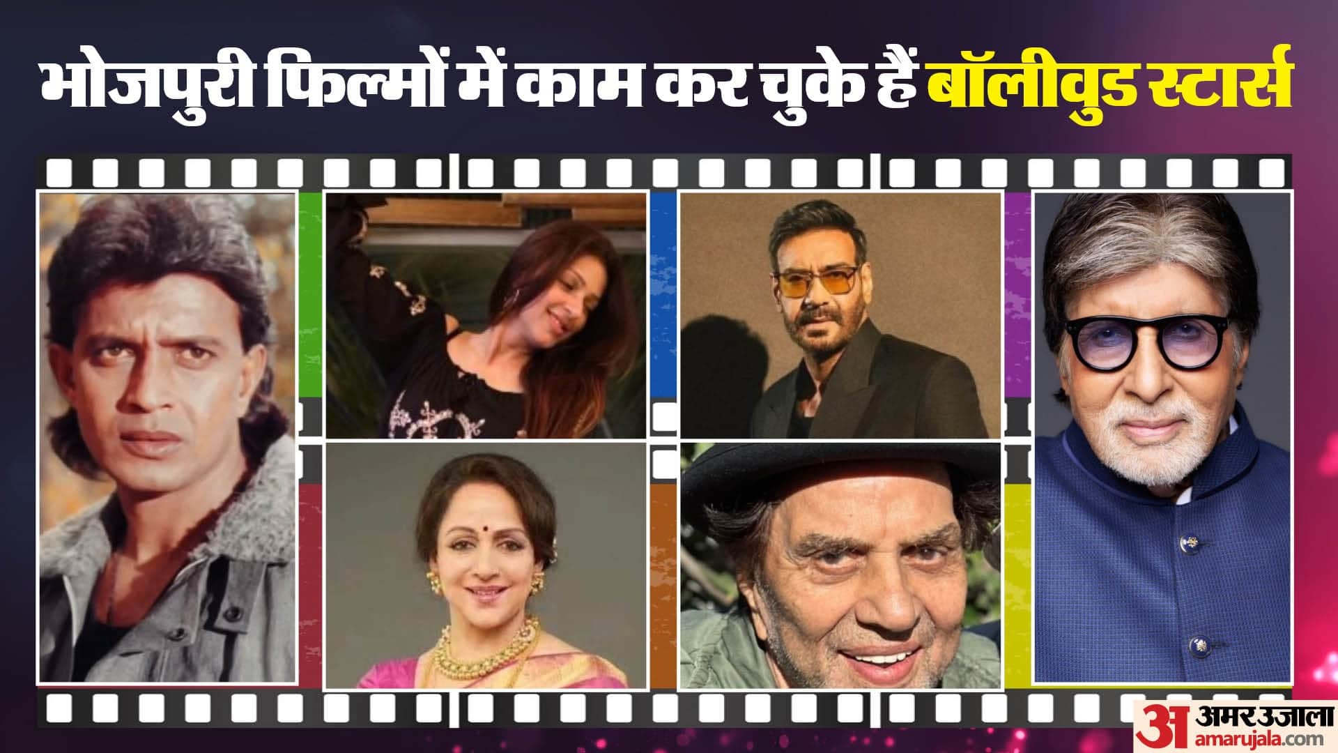 Bollywood Stars Have Worked in Bhojpuri Films Hema Malini Amitabh Bachchan Ajay Devgn Dharmendra