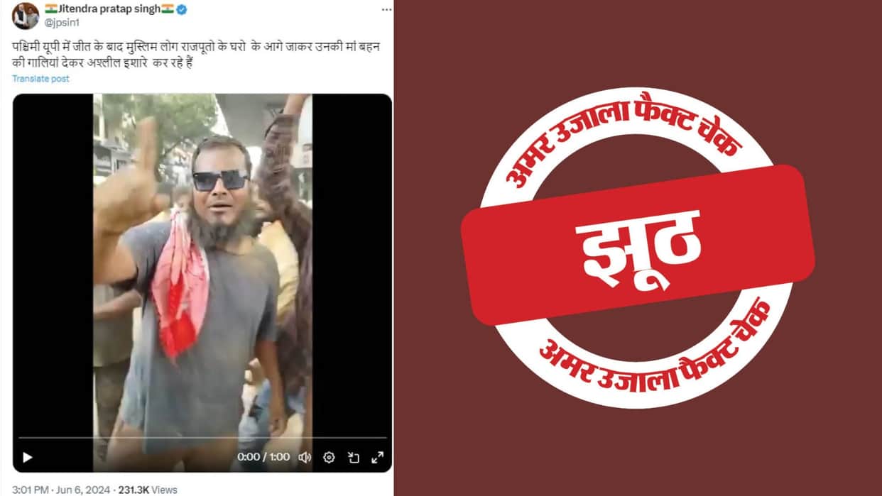 Maharashtra's Amravati video went viral claiming it to be from Western UP