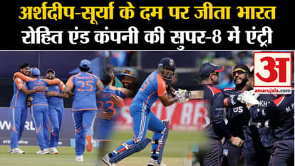 IND vs USA: India won on the strength of Arshdeep and Suryakumar Yadav, Rohit and company's entry in Super-8