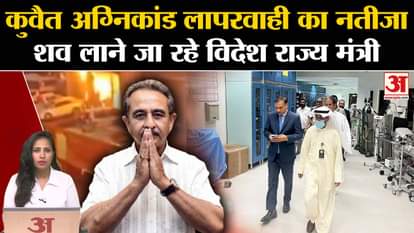 Kuwait Building Fire: Announcement of giving ex-gratia of Rs 2 lakh each to those who died from PM Care funds.