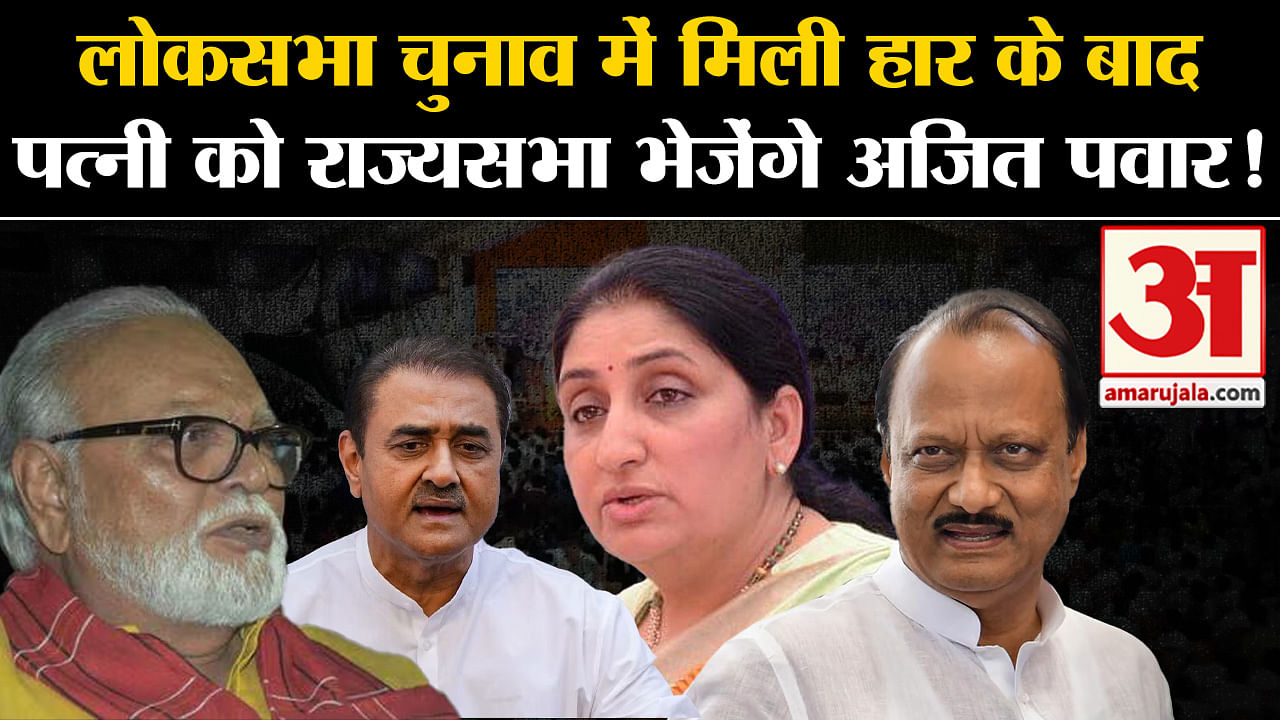 Maharashtra Ncp Crisis: Ajit Pawar Will Send His Wife To Rajya Sabha ...