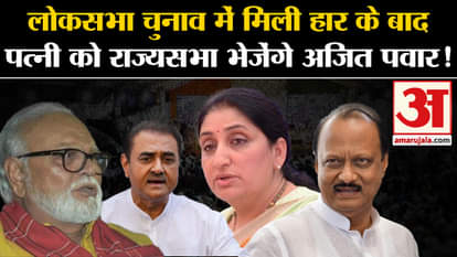 Maharashtra NCP Crisis: Ajit Pawar will send his wife to Rajya Sabha after the defeat in the Lok Sabha electio