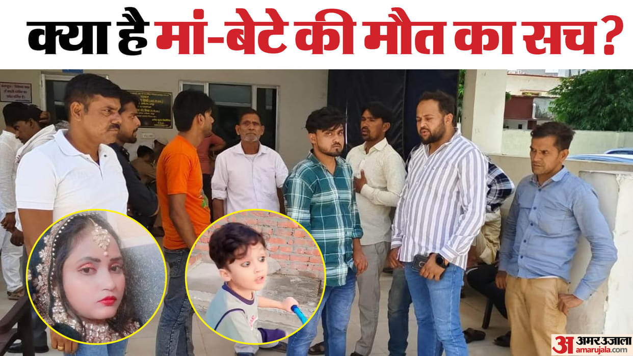 Mother and her four-year-old son died after consuming poison under suspicious circumstances In Hapur