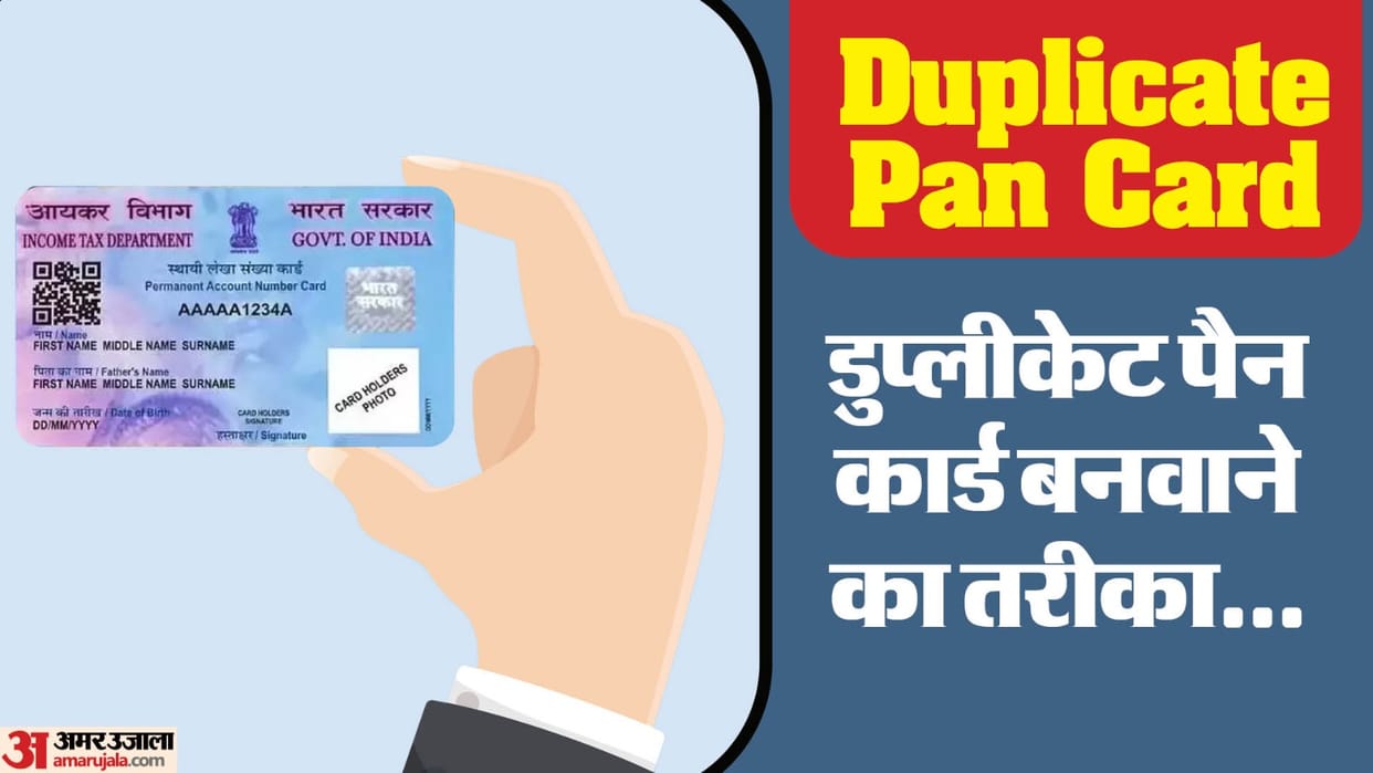 How To Apply For Duplicate Pan Card check process in hindi