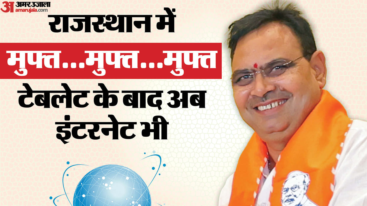 Rajasthan Along with free tablets government schools will now also provide free internet for three years