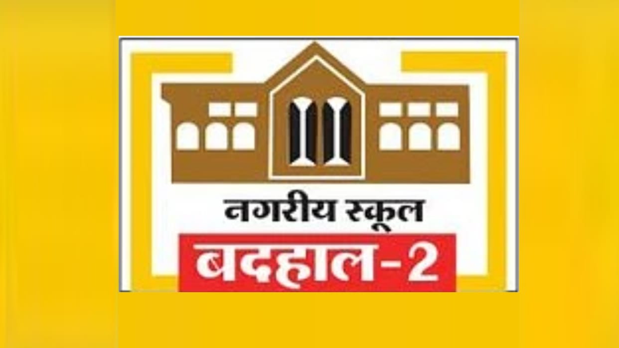 Report: Condition of Nagariya school in Uttar Pradesh.