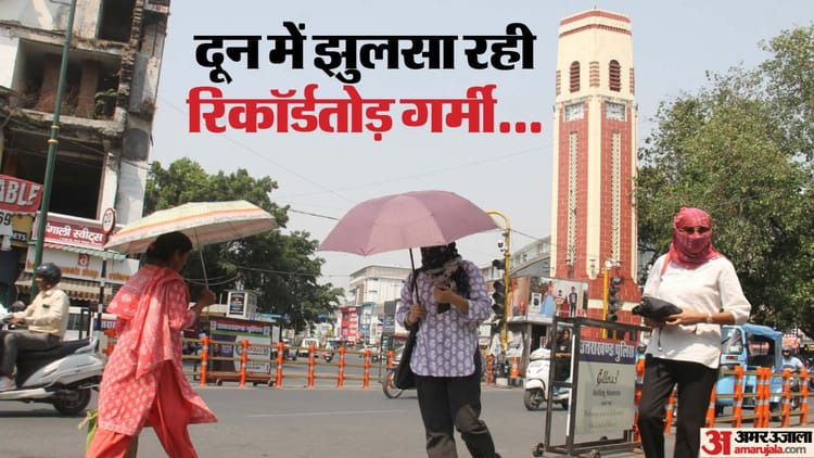Uttarakhand Weather: दून की गर्मी ने बनाया रिकॉर्ड, पारा 39 के पार...प्रदेश में आज प्रवेश करेगा मानसून