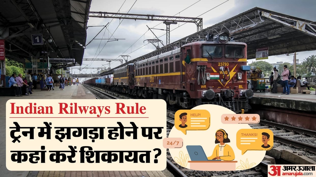 Indian Railways Rules: Where Can Complain If There is a Fight in a Train Check rules