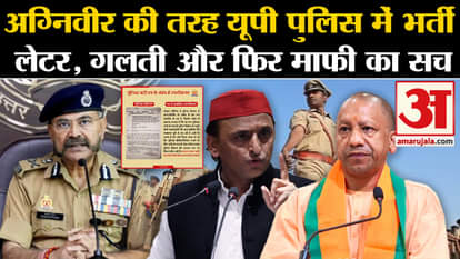 UP Police Outsourcing Bharti viral post Fact Check news