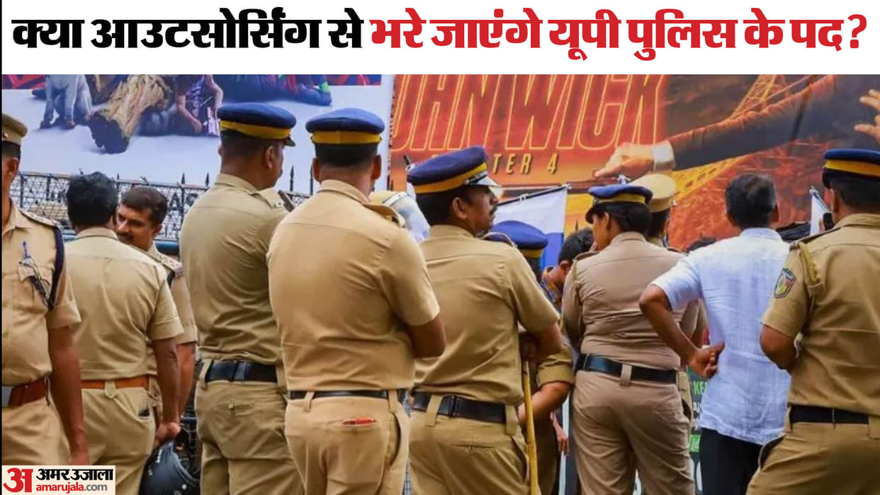 UP: Consideration of filling some confidential posts in police through outsourcing, later DGP Headquarters sai