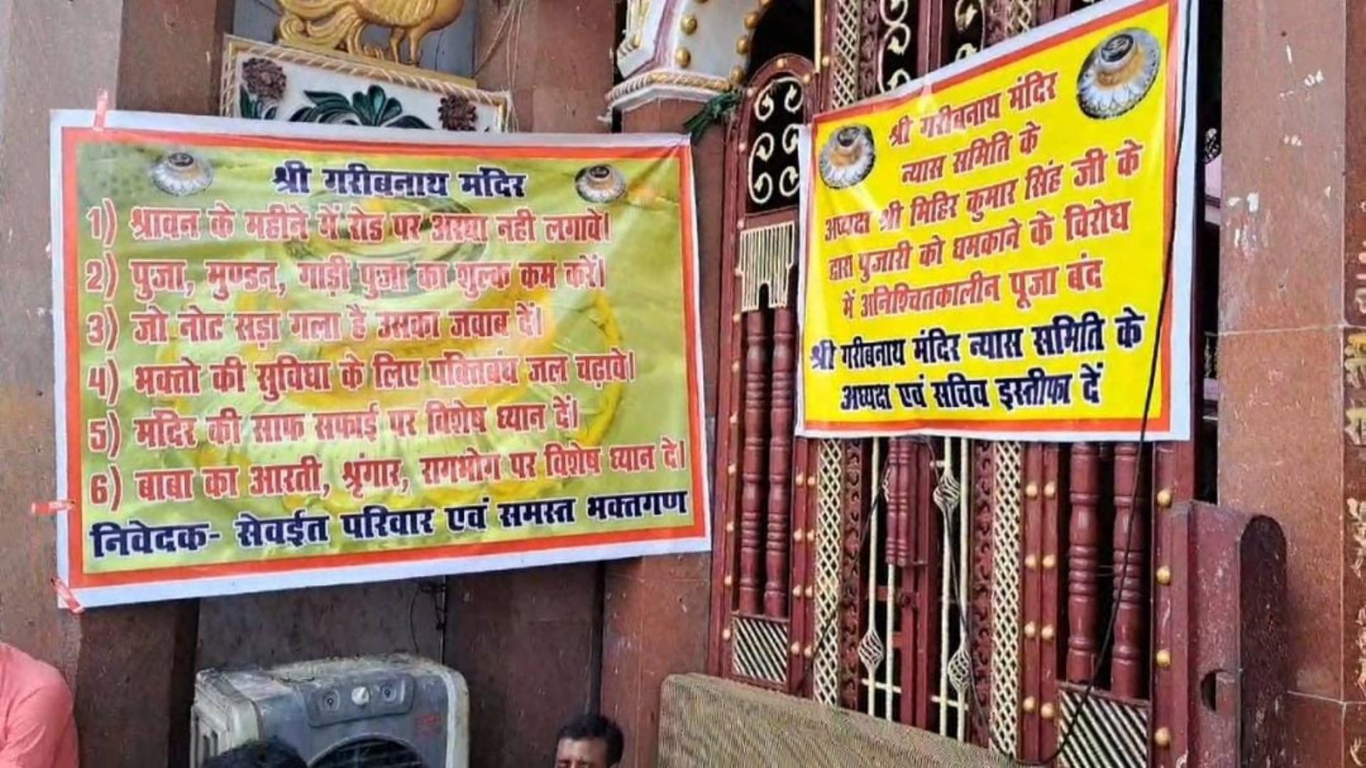Baba Garibnath Dham Temple: protest of priests is becoming a hindrance in preparations for month of Sawan