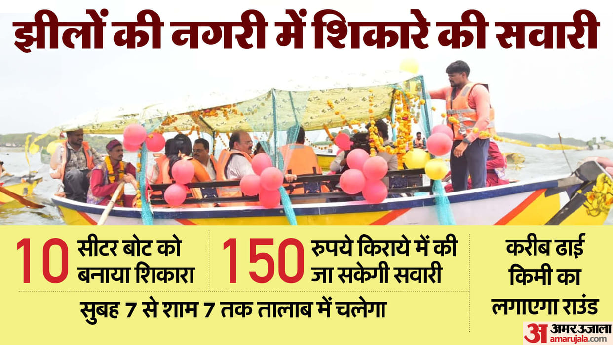 Bhopal: Shikara will run all day in the big pond of Bhopal, fare will be Rs 150 per person, Congress taunts