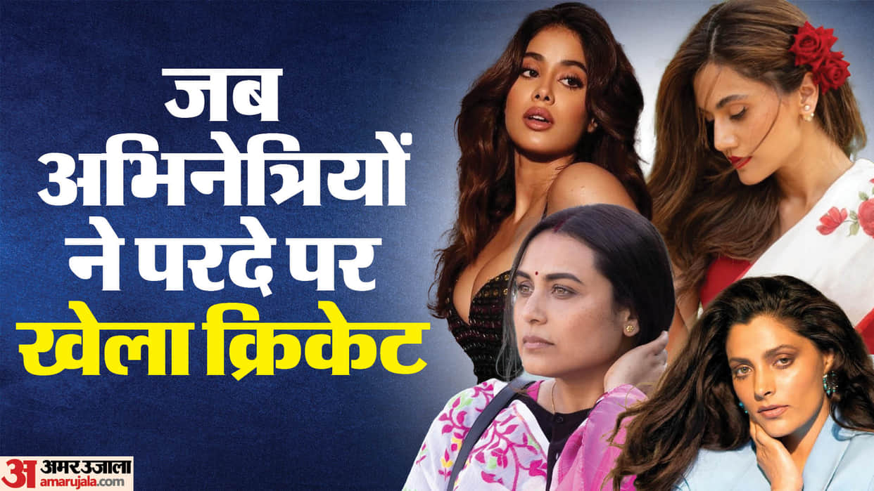 Actresses Who Played the Role of Cricketer Rani Mukerji Saiyami Kher Taapsee Pannu Janhvi Kapoor