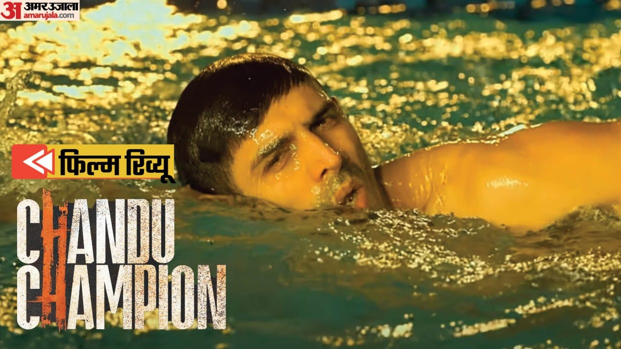 Chandu Champion Movie Review in Hindi by Pankaj Shukla Kabir Khan Sajid Nadiadwala Kartik Aaryan Bhagyashri