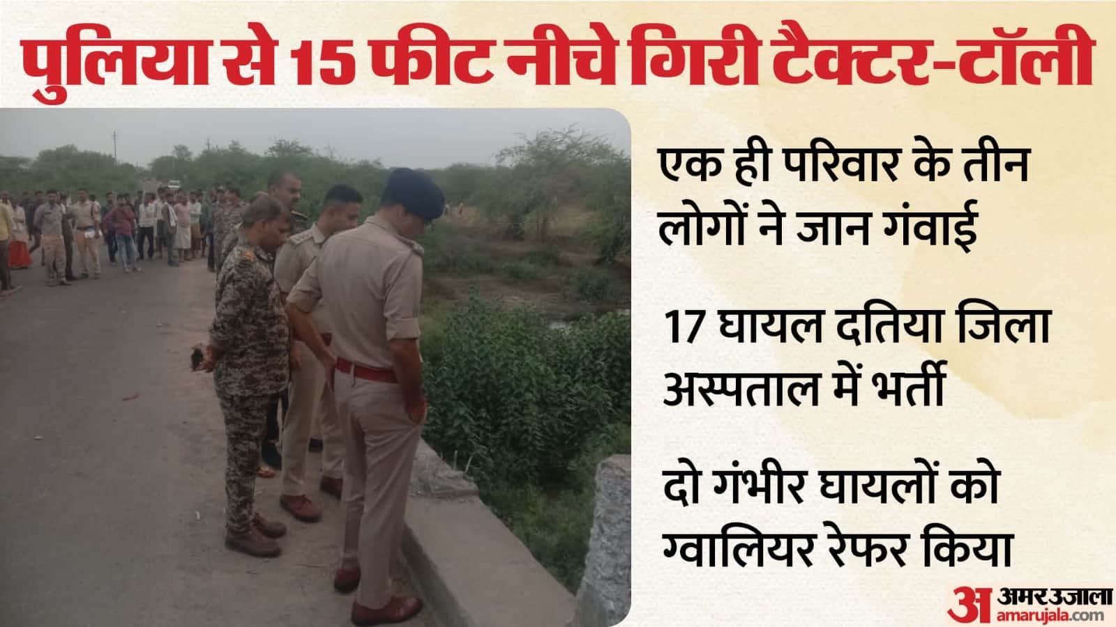 दतिया में पांच लोगों की मौत।