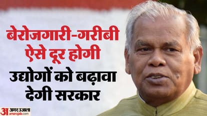 Jitan Ram Manjhi promoting micro-small industries helps to solve unemployment