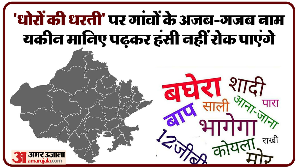 You will not be able to stop laughing after hearing names of these places in Rajasthan