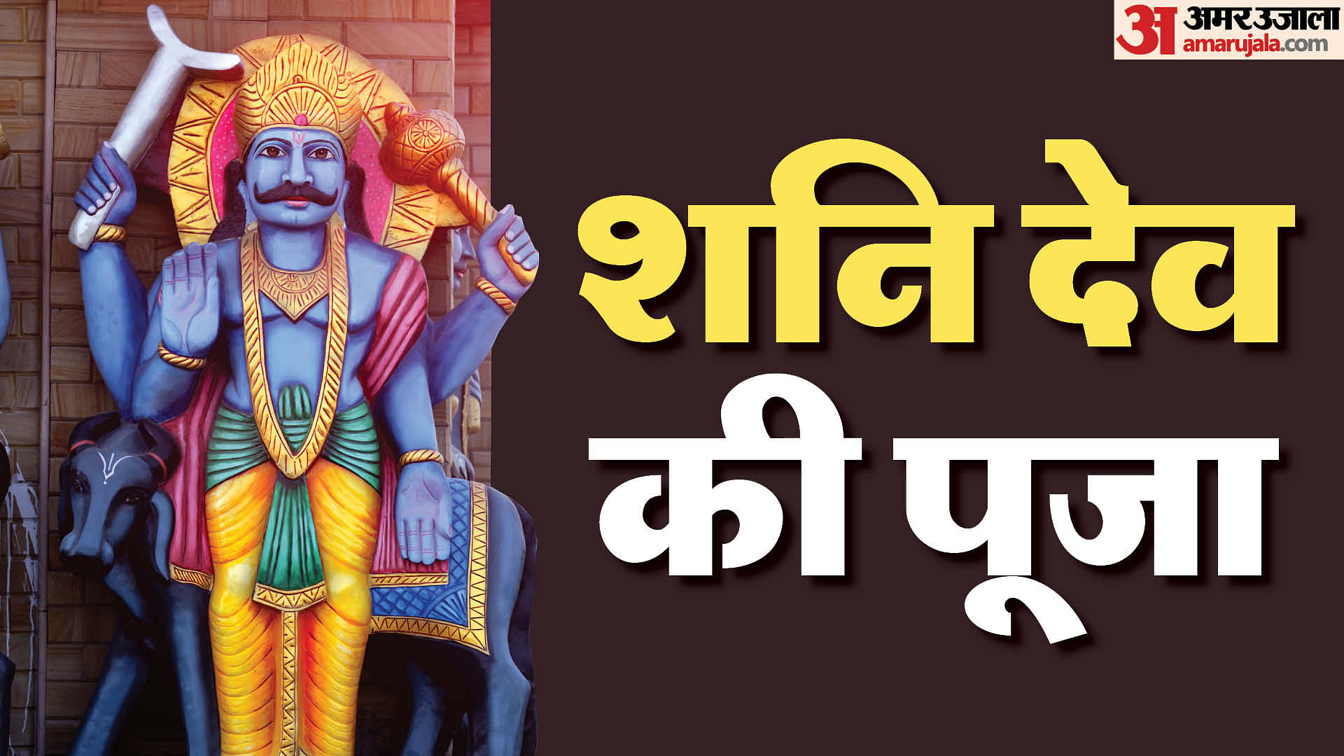 Shaniwar Ke Upay Remedies For Shani Dosh Know Shani Mantra In Hindi ...