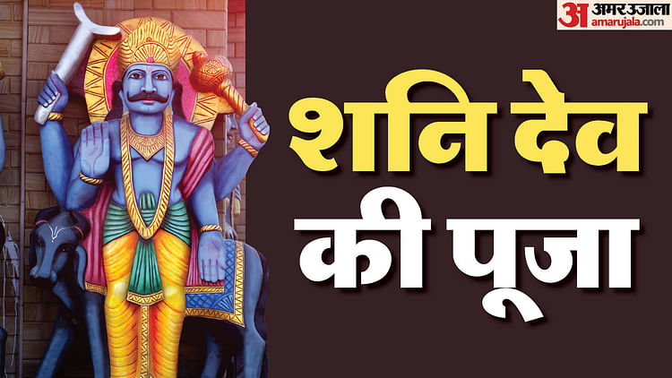 Shaniwar Ke Upay Remedies For Shani Dosh Know Shani Mantra In Hindi Amar Ujala Hindi News Live