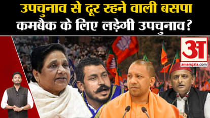 UP Politics: BSP, which stayed away from the by-elections, will contest the elections for a comeback, made a s
