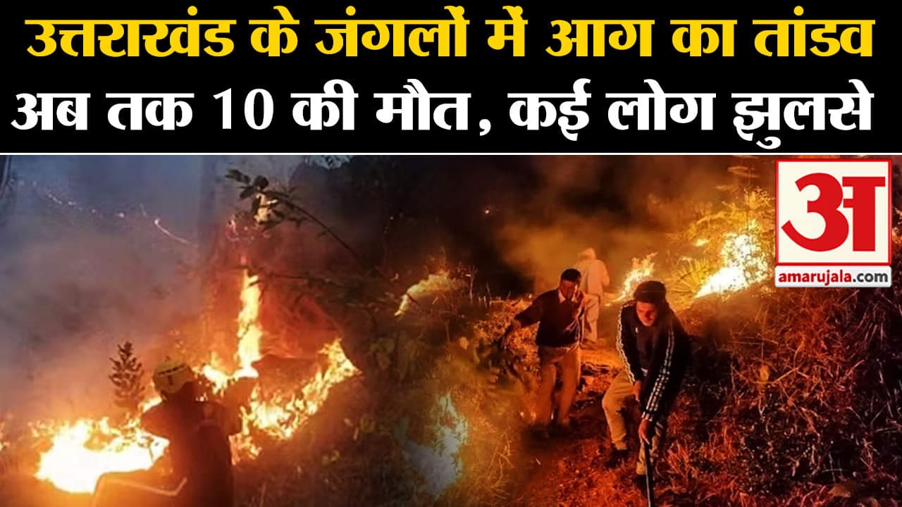 उत्तराखंड में लगी आग