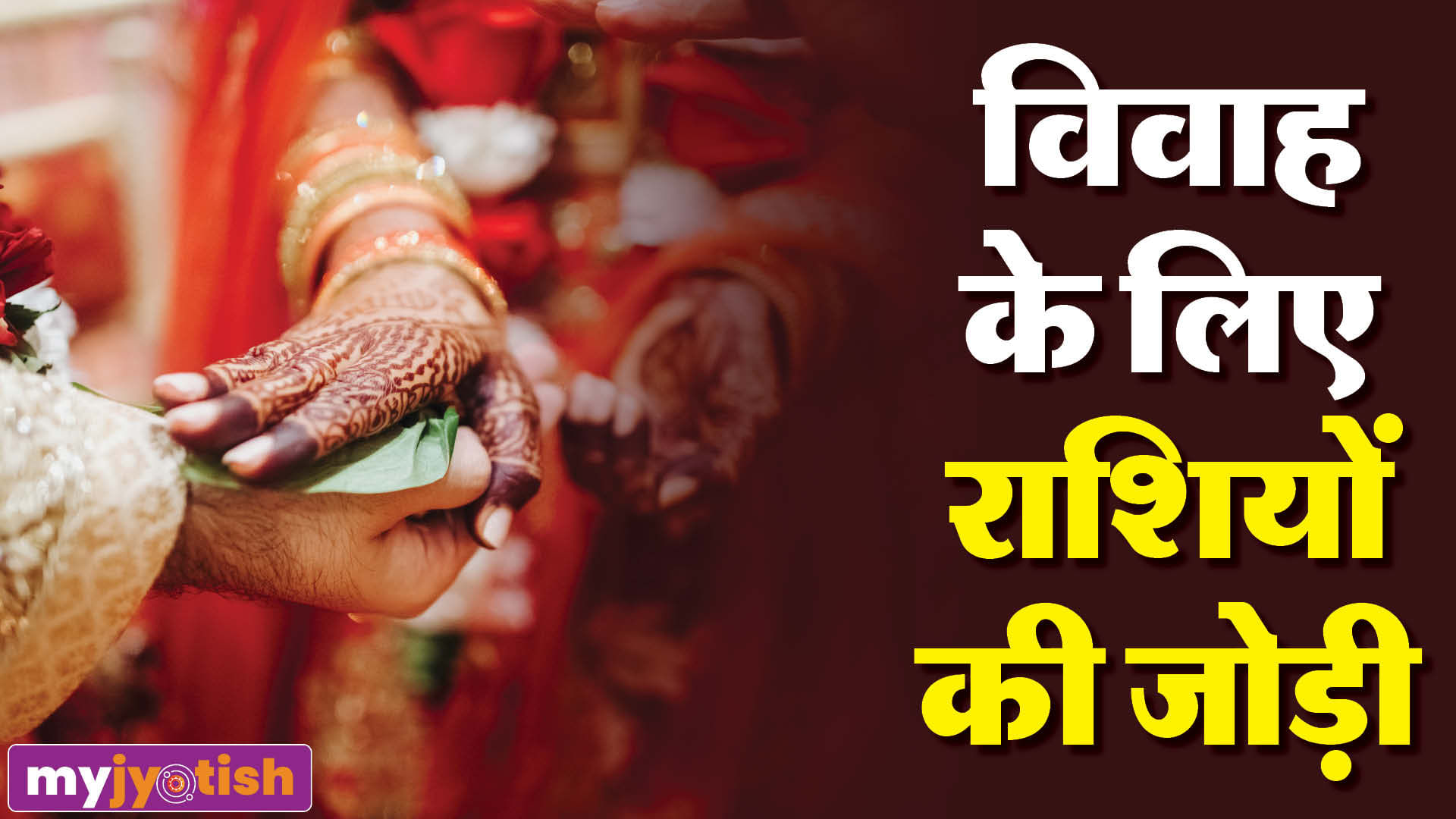 Perfect Life Partner Through Zodiac Sign Rashi Ke Anushar Jeevanshathi