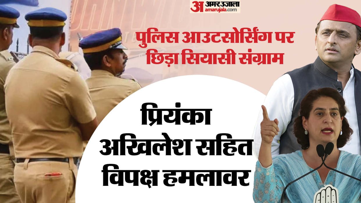UP: The issue of outsourcing of police posts gained prominence, Priyanka-Akhilesh made allegations, police wil