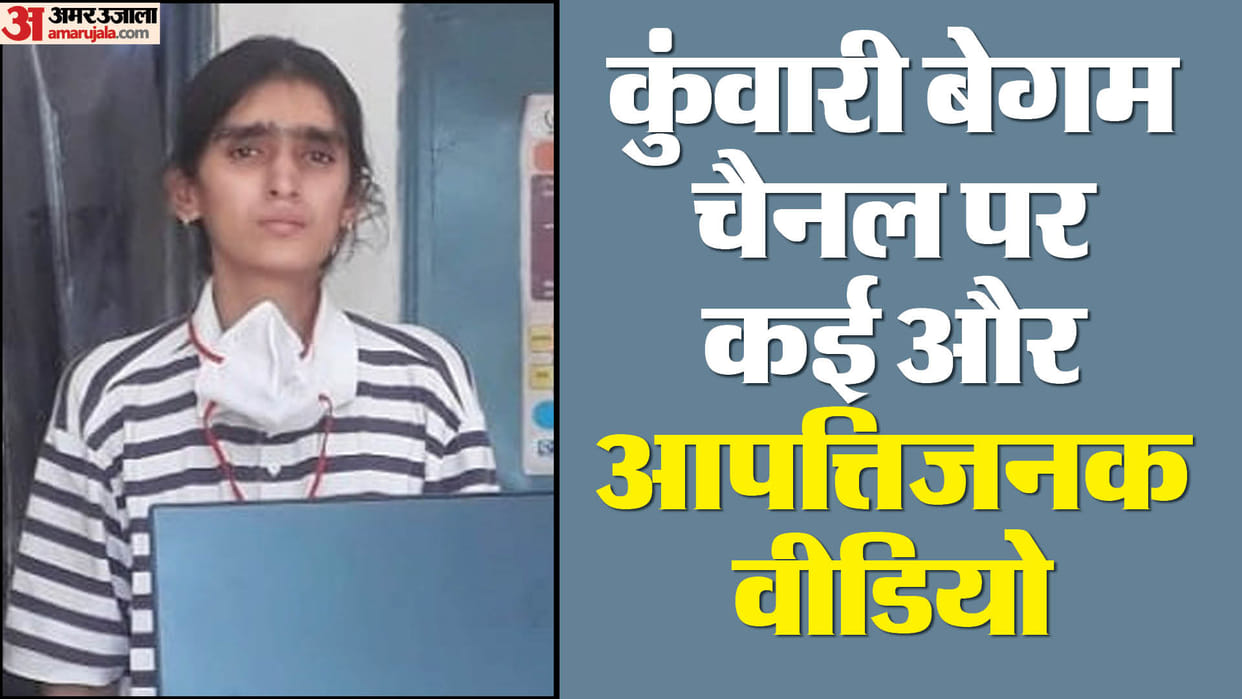 Youtuber Kuwari Begum told police that she made video to increase her followers IN ghaziabad