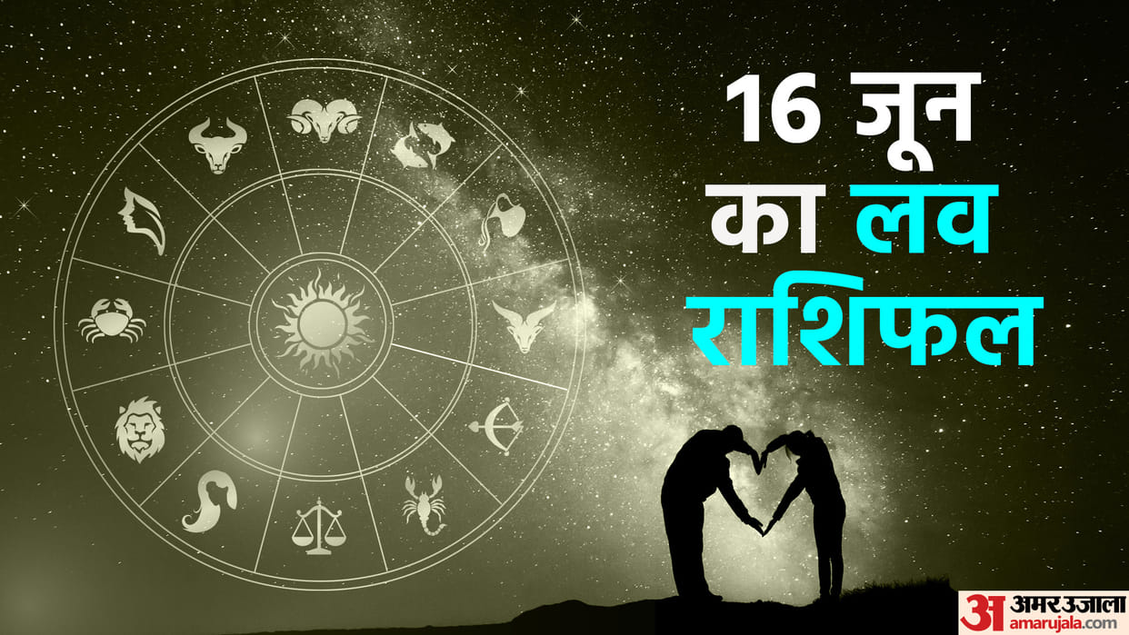 Aaj Ka Love Rashifal 16 June 2024 Love Horoscope Today Dainik Love Rashifal
