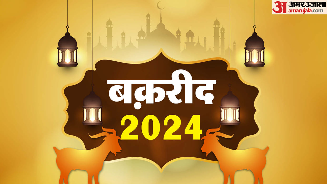 Eid-Al-Adha 2024 17 or 18 june When will Bakrid be celebrated in India