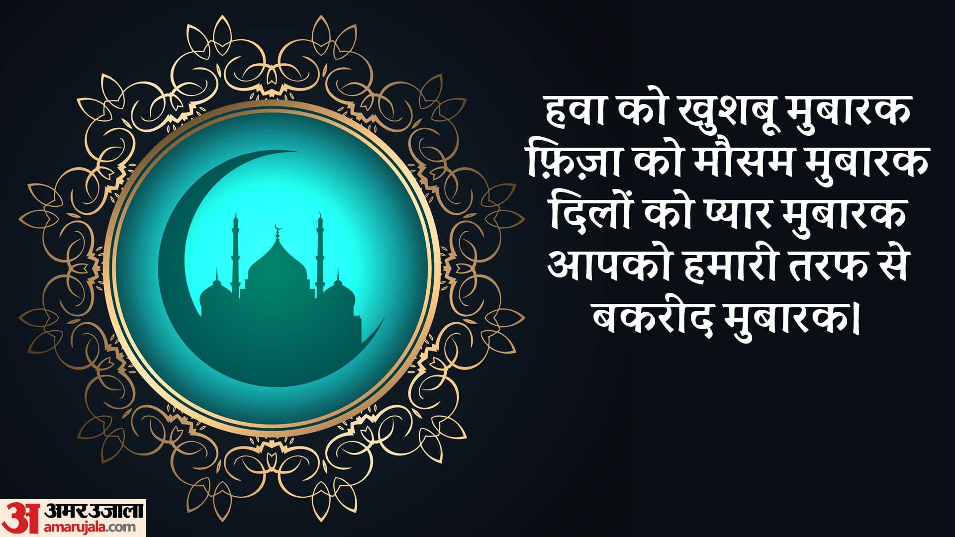 Bakrid Mubarak 2024 Wishes Quotes Wallpaper Greeting Whatsapp Status in Hindi