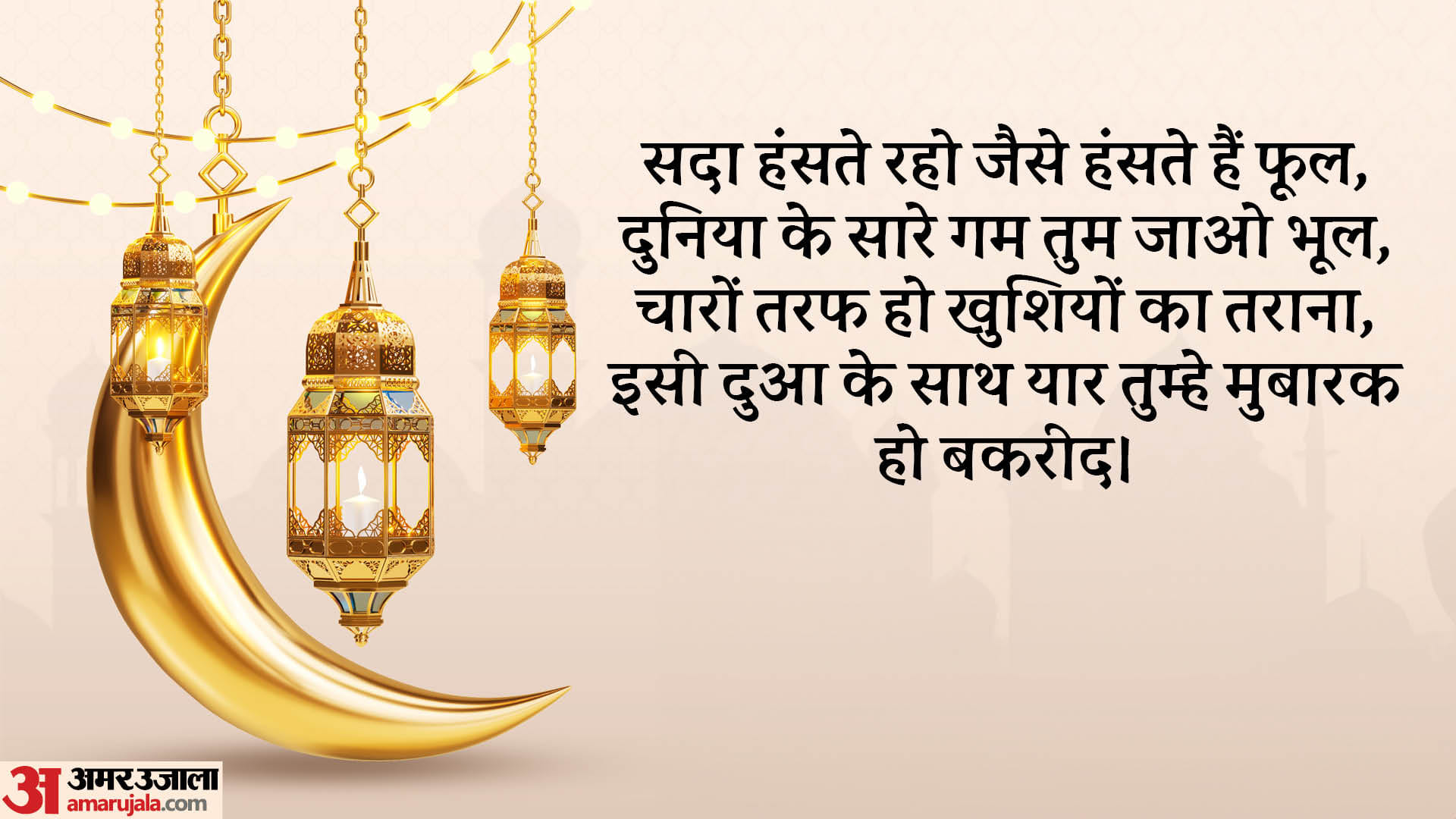 Bakrid Mubarak 2024 Wishes Quotes Wallpaper Greeting Whatsapp Status in Hindi