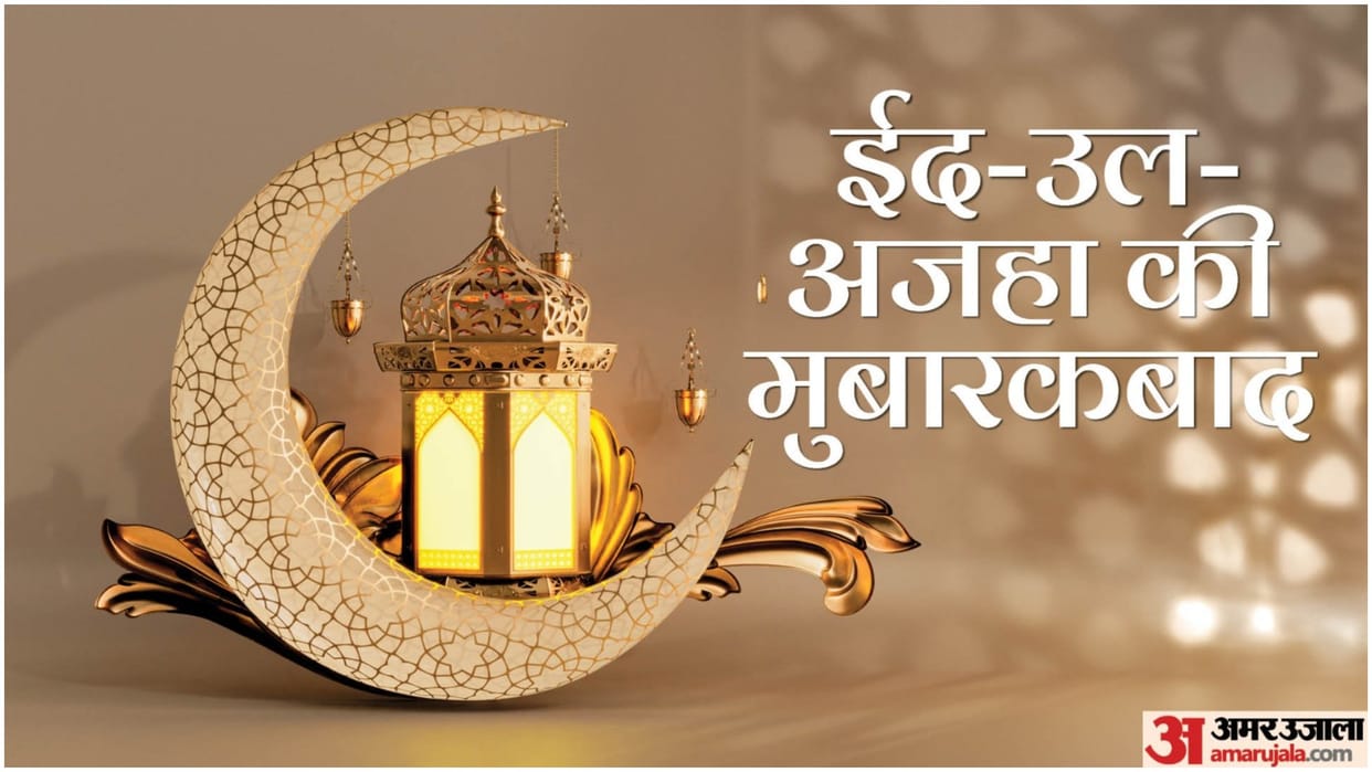 Bakrid Mubarak 2024 Wishes Quotes Wallpaper Greeting Whatsapp Status in Hindi