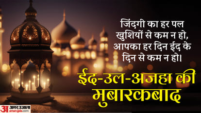 Lucknow: Bakrid will be celebrated on June 17, Maulana Farangi Mahali announced, sacrifice will be done at the