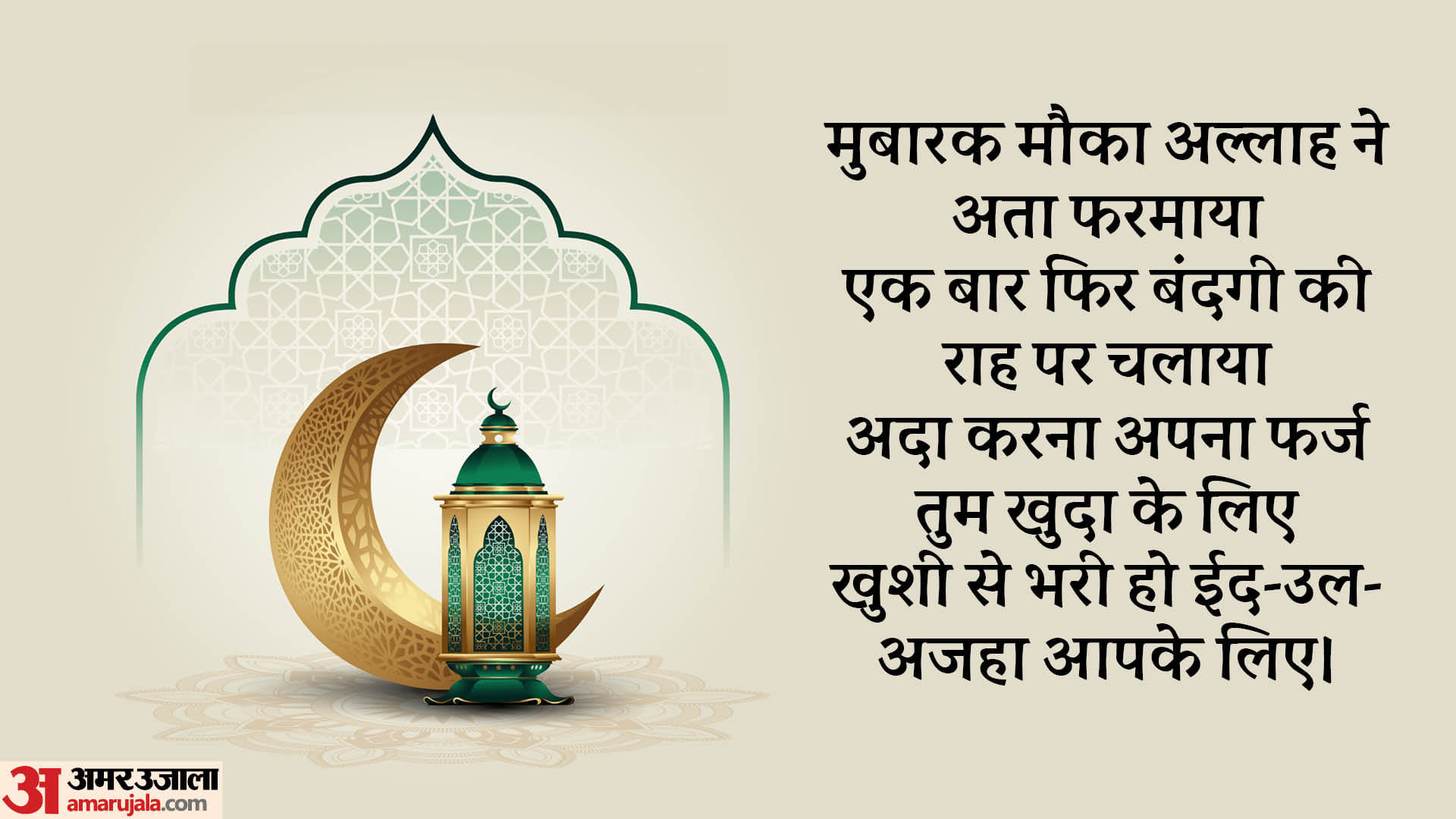 Bakrid Mubarak 2024 Wishes Quotes Wallpaper Greeting Whatsapp Status in Hindi