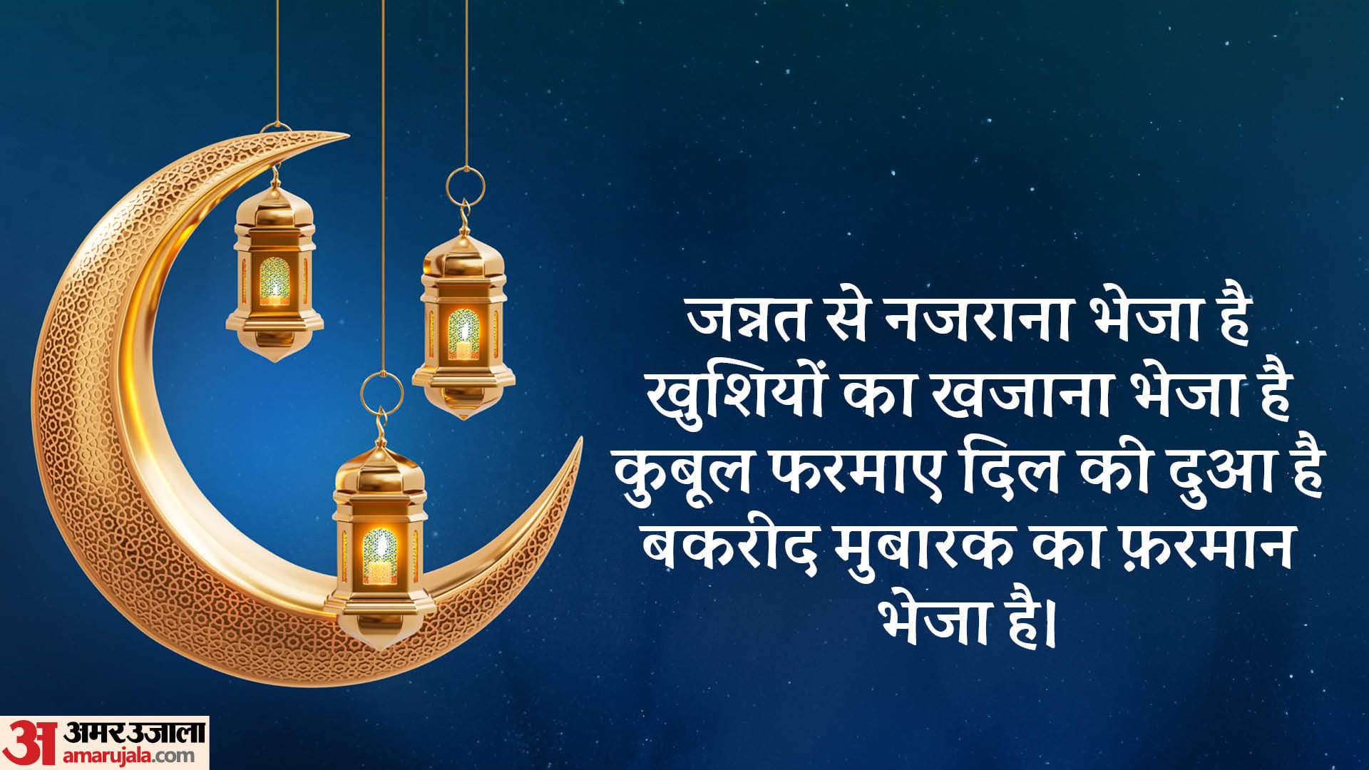 Bakrid Mubarak 2024 Wishes Quotes Wallpaper Greeting Whatsapp Status in Hindi