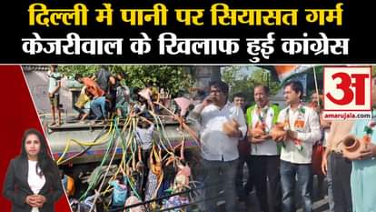 Delhi Water Crisis: Ally Congress came out against AAP government, BJP took a jibe at the pot breaking protest