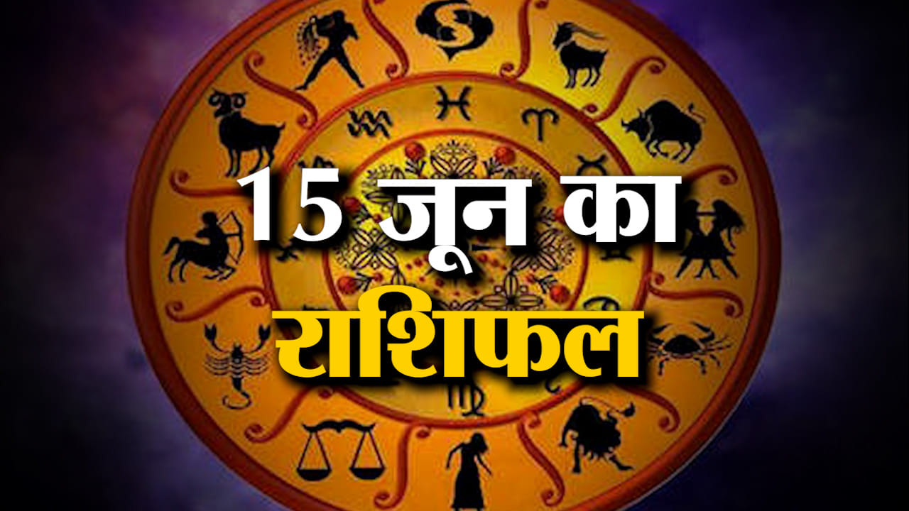 राशिफल
