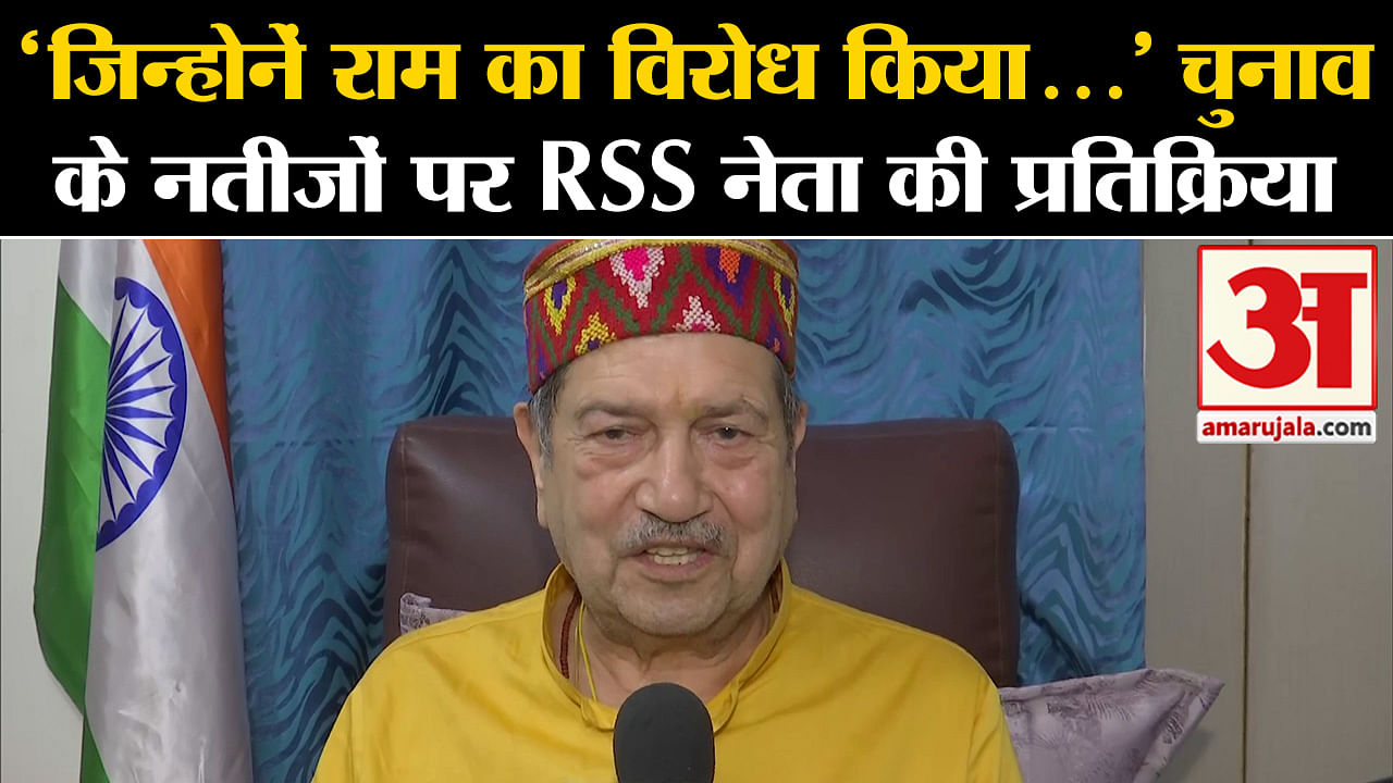 Lok Sabha Election Result: Rss Leader Indresh Kumar's Reaction On ...