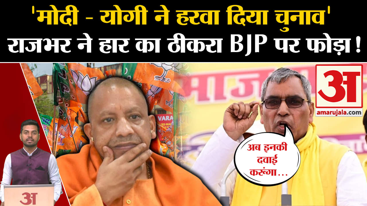 ओम प्रकाश राजभर