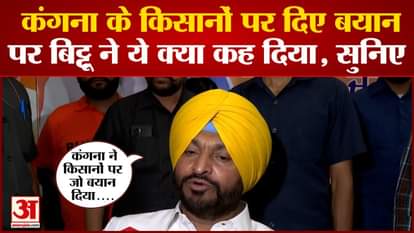 Ravneet Bittu's big statement in Kangana case, said this about farmers