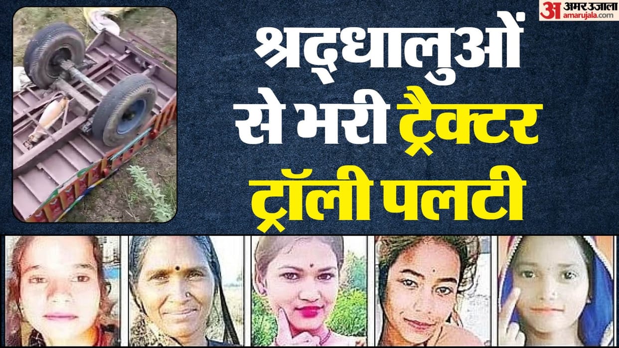 Road Accident In Jhansi Tractor trolley overturned full of devotees five dead many injured see photos