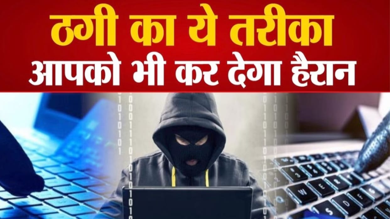 new trick of cyber criminals fake police call woman from Ghumarwin area victim of fraud