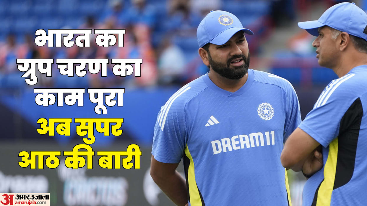T20 World cup 2024 : Indian played well in Group stage Now the focus will be on Super Eight stage
