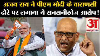 UP News: Ajay Rai made this sensational allegation on PM Modi's Varanasi visit!