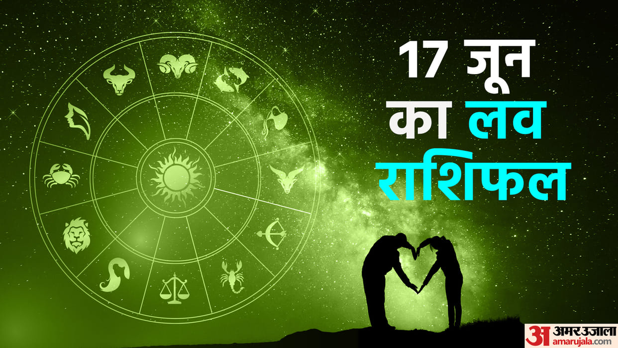 Aaj Ka Love Rashifal 17 June 2024 Love Horoscope Today Dainik Love Rashifal