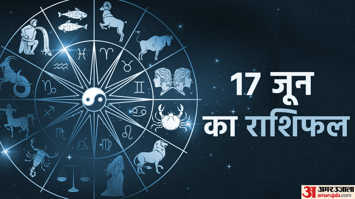 Aaj Ka Rashifal 17 June Know Today Horoscope Predictions for Aries Virgo Aries Leo in Hindi