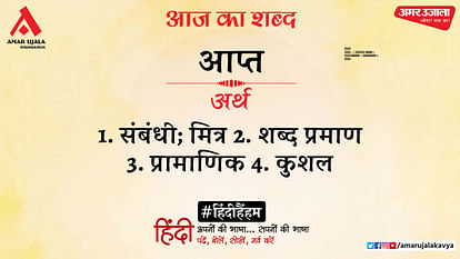 Aaj Ka Shabd Aapt Agyeya Hindi Kavita Tum Hansi Ho - Amar Ujala Kavya ...