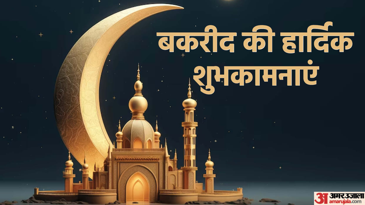 Eid-UL-Adha 2024 Bakrid Mubarak Wishes Messages Quotes in hindi