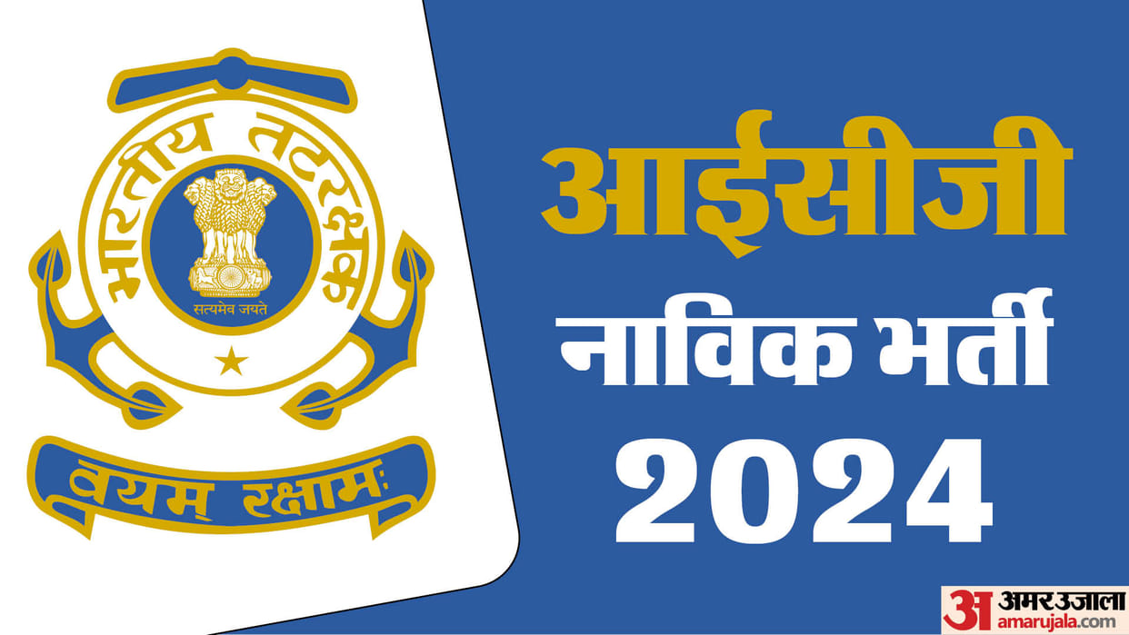 Indian Coast Guard Navik Recruitment 2024: Apply For 320 Yantrik and other posts, Check eligibility